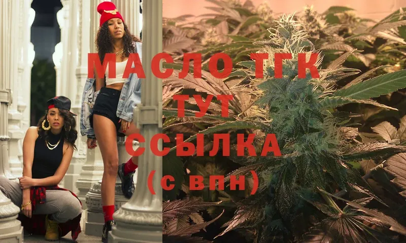 ТГК THC oil  Донецк 